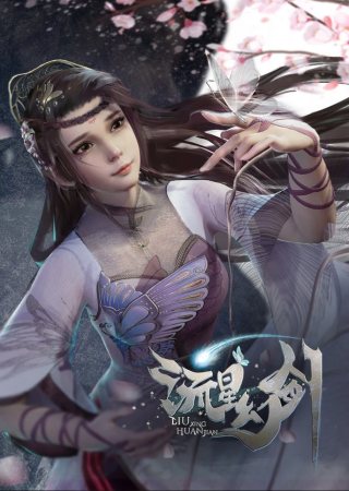 Poster anime Meteor Magic Sword [Liuxing Huan Jian] Sub Indo