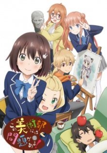 Nonton anime Kono Bijutsubu ni wa Mondai ga Aru! (Episode 1 – 12) Sub Indo