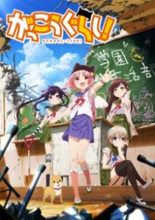 Nonton anime Gakkougurashi! BD (Episode 1 -12) Sub Indo