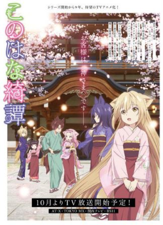 Konohana Kitan BD (Episode 1 – 12)