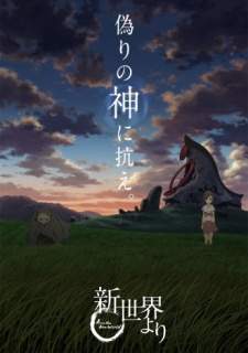 Shinsekai yori BD (Episode 1 – 24)