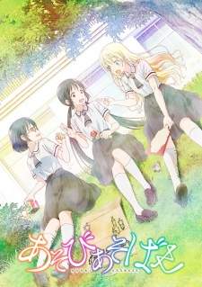Asobi Asobase (Episode 1 – 12)