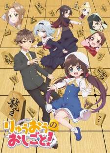 Ryuuou no Oshigoto! (Episode 1 – 12)