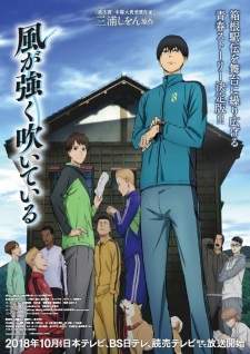 Kaze ga Tsuyoku Fuiteiru (Episode 1 – 23)