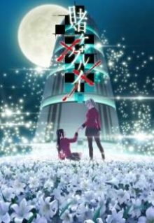 Nonton anime Kakegurui Season 2 (Episode 1 – 12) Sub Indo