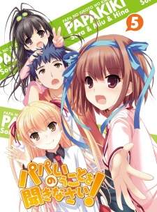 Papa no Iukoto wo Kikinasai! BD (Episode 1 – 12)