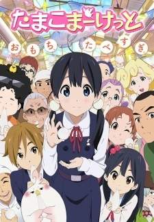 Tamako Market BD (Episode 1 – 12)