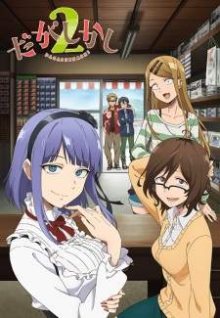 Nonton anime Dagashi Kashi Season 2 (Episode 1 – 12) Sub Indo