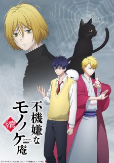 Fukigen na Mononokean Tsuzuki (Episode 1 – 13)