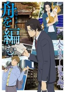 Fune wo Amu (Episode 1 – 11)