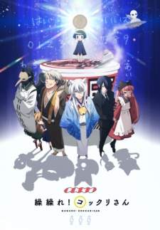 Gugure! Kokkuri-san BD (Episode 1 – 12)