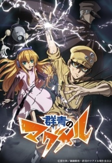 Gunjou no Magmel (Episode 1 – 13)