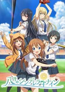 Hachigatsu no Cinderella Nine (Episode 1 – 12)