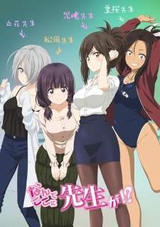 Nande Koko ni Sensei ga!? (Episode 1 – 12)