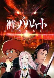 Shingeki no Bahamut: Genesis (Episode 1 – 12)