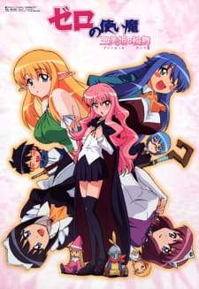 Zero no Tsukaima: Princesses no Rondo (Episode 1 – 12)