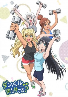 Dumbbell Nan Kilo Moteru? (Episode 1 – 12)