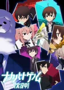 Nakanohito Genome [Jikkyouchuu] (Episode 1 – 12)