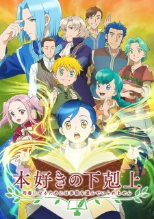 Honzuki no Gekokujou (Episode 1 – 14)