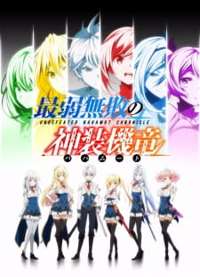Saijaku Muhai no Bahamut (Episode 1 – 12)