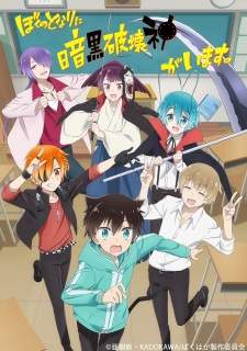 BokuHaka (Episode 1 – 12)