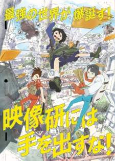 Eizouken ni wa Te wo Dasu na! (Episode 1 – 12)