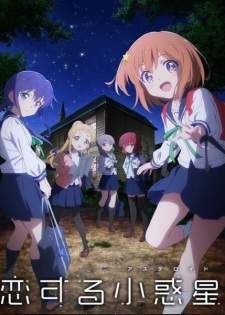 Koisuru Asteroid (Episode 1 – 12)