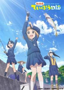 Houkago Teibou Nisshi (Episode 1 – 12)