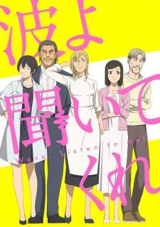 Nami yo Kiitekure (Episode 1 – 12)