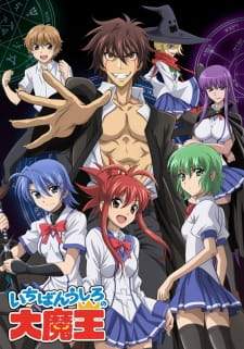 Ichiban Ushiro no Daimaou (Episode 1 – 12)