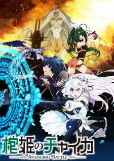 Hitsugi no Chaika: Avenging Battle (Episode 1 – 10)
