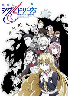 Senyoku no Sigrdrifa (Episode 1 – 12)