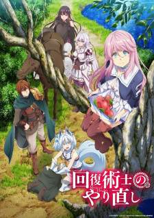 Kaifuku Jutsushi no Yarinaoshi (Episode 1 – 12)