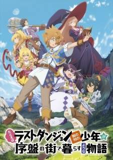 Tatoeba Last Dungeon Mae no Mura no Shounen ga Joban no Machi de Kurasu Youna Monogatari (Episode 1 – 12)