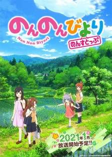 Non Non Biyori Nonstop (Episode 1 – 12)