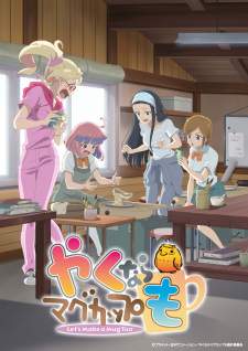 Yakunara Mug Cup mo (Episode 1 – 12)