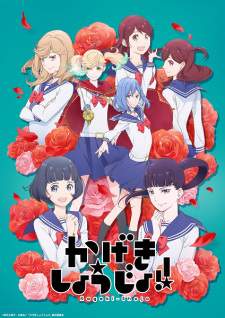 Kageki Shoujo!! (Episode 1 – 13)