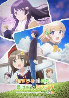 Osananajimi ga Zettai ni Makenai Love Comedy (Episode 1 – 12)