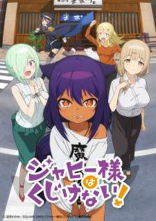 Jahy-sama wa Kujikenai! (Episode 1 – 20)