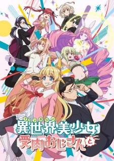 Fantasy Bishoujo Juniku Ojisan to (Episode 1 – 12)