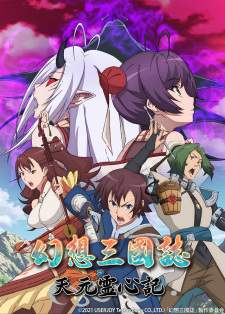 Gensou Sangokushi: Tengen Reishinki (Episode 1 – 12)