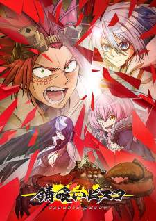 Sabikui Bisco (Episode 1 – 12)