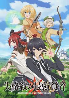 Shikkakumon no Saikyou Kenja (Episode 1 – 12)