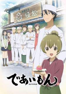 Deaimon (Episode 1 – 12)