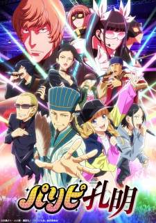 Paripi Koumei (Episode 1 – 12)