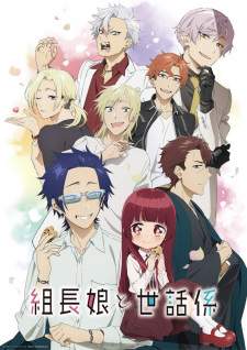 Kumichou Musume to Sewagakari (Episode 1 – 12)