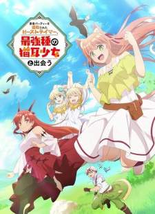 Yuusha Party wo Tsuihou sareta Beast Tamer (Episode 1 – 12)