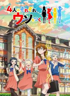 4-nin wa Sorezore Uso wo Tsuku (Episode 1 – 11)