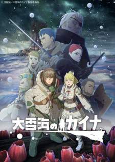 Ooyukiumi no Kaina (Episode 1 – 12)