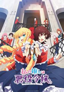 Watashi no Oshi wa Akuyaku Reijou. (Episode 1 – 12)